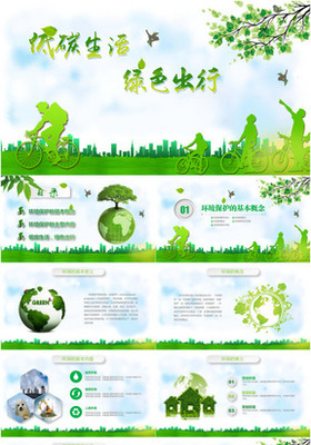 綠色環(huán)保卡通清新環(huán)境保護(hù)愛(ài)護(hù)家園主題班會(huì)課件講座PPT