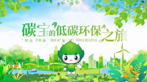 mg動畫 碳寶的 低碳環(huán)保 之旅