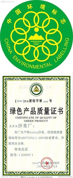 中國綠色環保標志