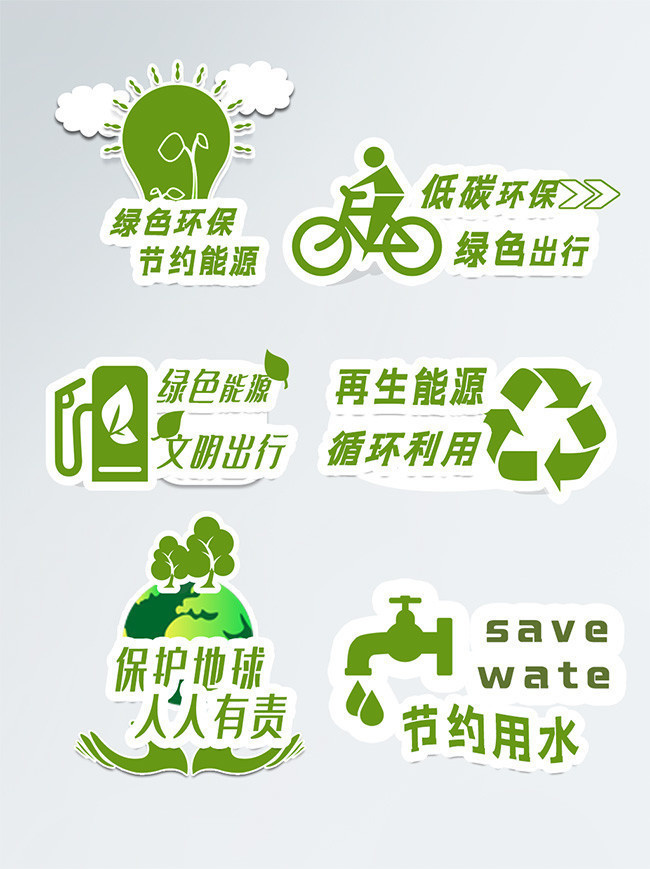 低碳綠色出行環(huán)保宣傳標(biāo)志圖片