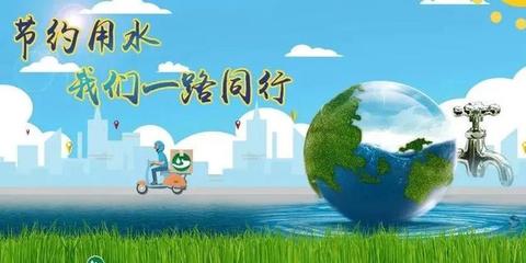 倡議丨@所有威海人,請節(jié)約用水