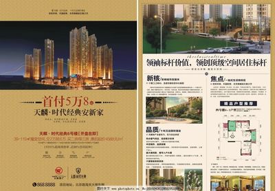 房地產(chǎn)DM單頁(yè)圖片 營(yíng)銷策劃的藝術(shù)與科學(xué)